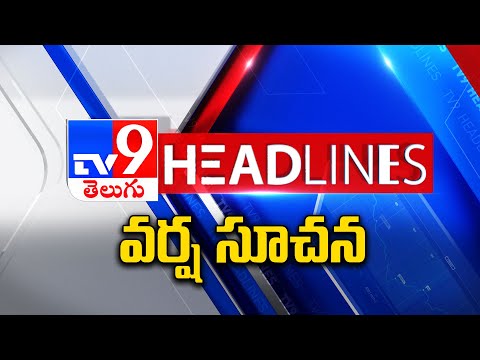 వర్ష సూచన   | Headlines | Latest News Updates | 22-11-2025 - TV9 - TV9