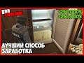 КАК ЗАРАБОТАТЬ ДЕНЕГ В GTA ONLINE | ЛУЧШИЙ МЕТОД ЗАРАБОТКА И ФАРМА ДЕНЕГ (PC, PS4, XBOX) 1.50