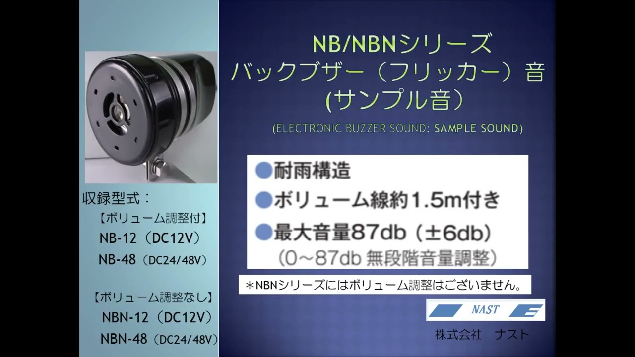 音量調節付小型ブザー 12V｜製品情報｜日本ボデーパーツ工業株式会社