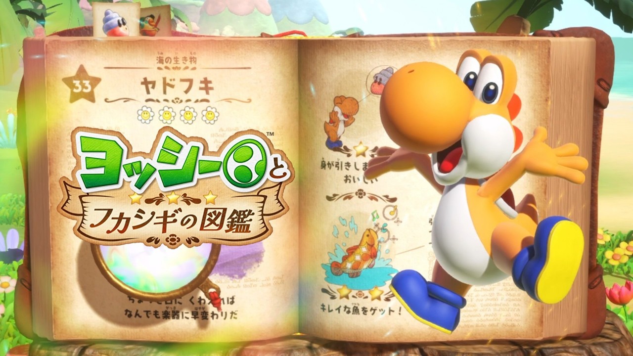 ヨッシーページ Yoshi & the Mysterious Creature Field Guide] Chapter 3: Sea