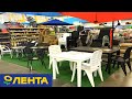 ЛЕНТА💚 ТОВАРЫ ДЛЯ САДА И ДАЧИ 😍 ОБЗОР МЕБЕЛИ И АКСЕССУАРОВ 👍 НОВИНКИ В МАГАЗИНЕ ЛЕНТА❤️