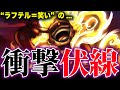 サンジがヴィトに耳打ちされた内容って何 2chまとめ ワンピース伏線研究考察感想妄想