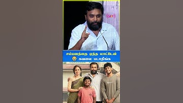 சம்பளத்தை ஏத்த மாட்டேன் 😂..#ᴛʀᴇɴᴅɪɴɢʀᴇᴇʟs #ʀᴇᴇʟsᴠɪᴅᴇᴏ #sasikumar #viralreels #sasikumar