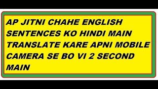 ENGLISH UNLIMITED SENTENCES TRANSLATE TO HINDI WITHIN 2 SECONDS USING YOUR MOBILE CAMERA ....