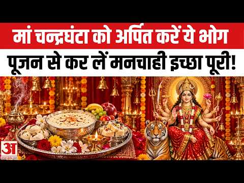 Navratri 2026 Day 3: मां चंद्रघंटा को कैसे करें प्रसन्न? जानें पूजा विधि। Shardiya Navratri 2026