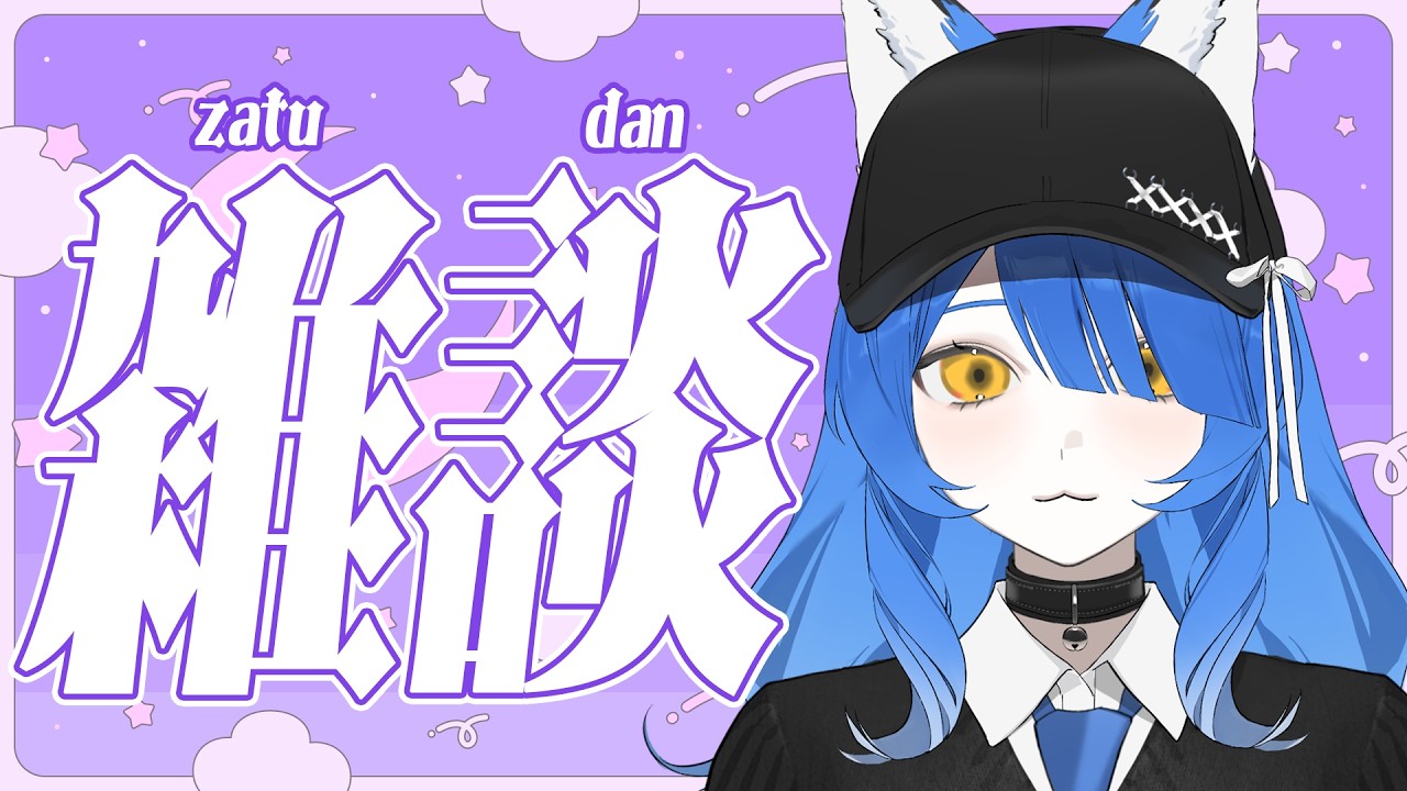 【雑談】シルバーウィーク最終日!結局○○だった!のんびりマイペースにお話【いばらっち/Vtuber】