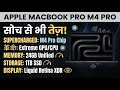 Apple MacBook Pro M4 Pro Review – Ultimate AI Performance & Battery Life | Review in Hindi |