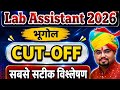 Lab Assistant 2026 Geography Cut Off | Lab Assistant 2026 Geography Category Wise Cut Off
