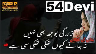 Shani ki Kahani | Devi Ep54 | دیوی / शनि देवी | URDU DASTAN