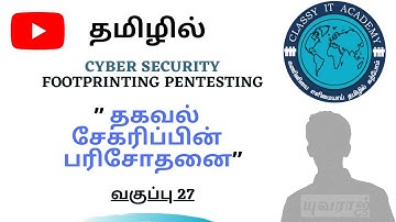27 தமிழில் FOOTPRINTING PENTEST in Tamil  CYBER SECURITY   Classy IT Academy