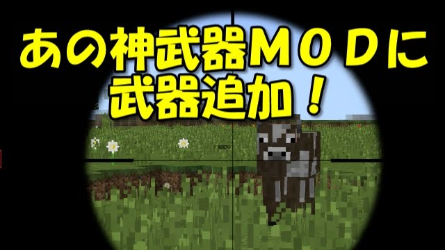 マインクラフトpe Mod あの神武器modに武器追加 V0 14 Youtube