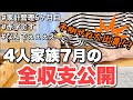 【音声あり】またしてもやらかしてしまいました。/家計簿公開/4人家族/手取り30万円台