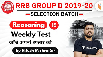 1:30 PM - RRB Group D 2019-20 | Reasoning by Hitesh Mishra | Weekly Test