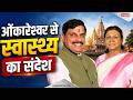 President Droupadi Murmu in Omkareshwar: अंतर्राष्ट्रीय सिकल सेल दिवस पर बड़ा आयोजन | Swadesh News