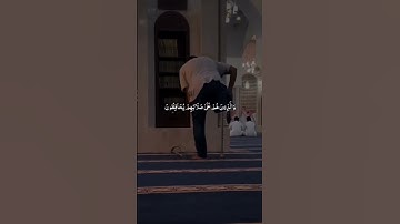 سورة المعارج {34-35}.                  (وَالَّذِينَ هُمْ عَلَىٰ صَلَاتِهِمْ يُحَافِظُونَ)