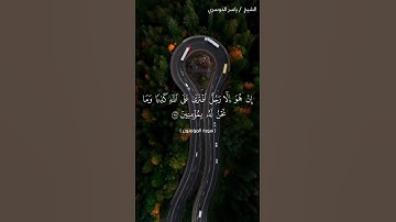 سورة المؤمنون من  آية 34 إلى آية 41 بصوت الشيخ ياسر الدوسري♥♥