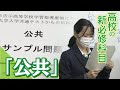 【特集】『暗記』から『解決する力』の習得へ　高校で新たに導入される必修科目「公共」目指す教育のあり方とは(2021年11月09日)