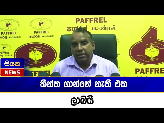 තීන්ත ගාන්නේ නැති එක ලාබයි | Siyatha News