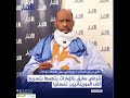 شرطي سابق بالإمارات يتهمها بتسريح آلاف الموريتانيين تعسفيا
