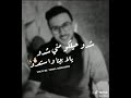 افجر حالات وتس 2021 اغنيه شدو حلكو مني شدو