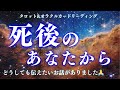 【報われる😭】降りてきてくれた緊急メッセージ❣️凄すぎ仰天回です😂🤍深掘り個人鑑定級/タロット&オラクルカードリーディング