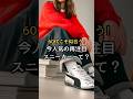 【シニアファッション】50代60代こそ似合う!今人気の再注目スニーカーって?#シニア#ファッション #シニアライフ#60代 #50代 #70代