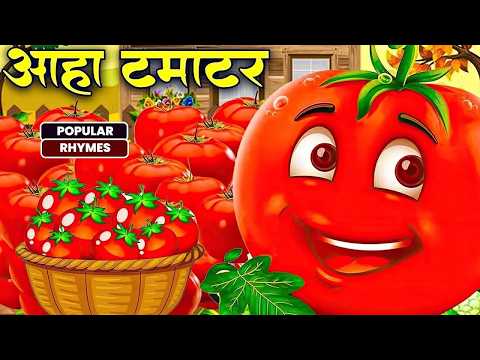 Aaha Tomato 🍅 | Aaha Tomato | Funny Hindi Nursery Rhymes For Kids | Bachpan Rhymes Zone