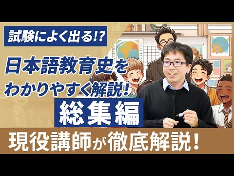 日本語教員養成チャンネル - YouTube