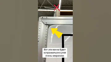 Какую ванну лучше выбрать #shorts