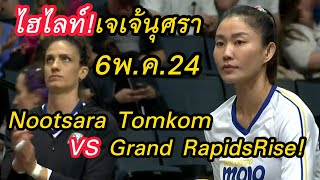 ไฮไลท์!เจเจ้นุศรา Nootsara ทีมSanDiegoMojoปะทะGrand RapidsRise!6 พ.ค.ลีกอเมริกา!