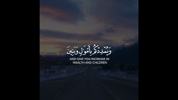 فقلت استغفروا ربكم إنه كان غفارا  | سورة نوح | القارئ ياسر الدوسري