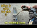 arc welding tricks .welding se cutting kese kre .वैल्डिंग से कटिंग करने का तरीका