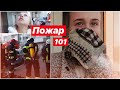 ПОЖАР В ДОМЕ! МАША В ЛОВУШКЕ! СТРАШНО!