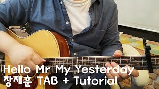 [TAB/1강] Hello Mr My Yesterday 장재훈 Jaehoon Jang ver. | Fingerstyle  tutorial TAB 그루브기타 타브악보기타 핑거스타일