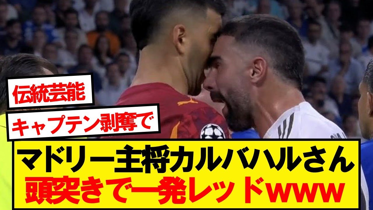 Sad news] Carvajal sent off for headbutting the opposing