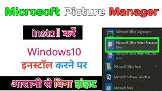 microsoft office picture manager install kaise kare,microsoft picture manager download,windows 10 screenshot 5
