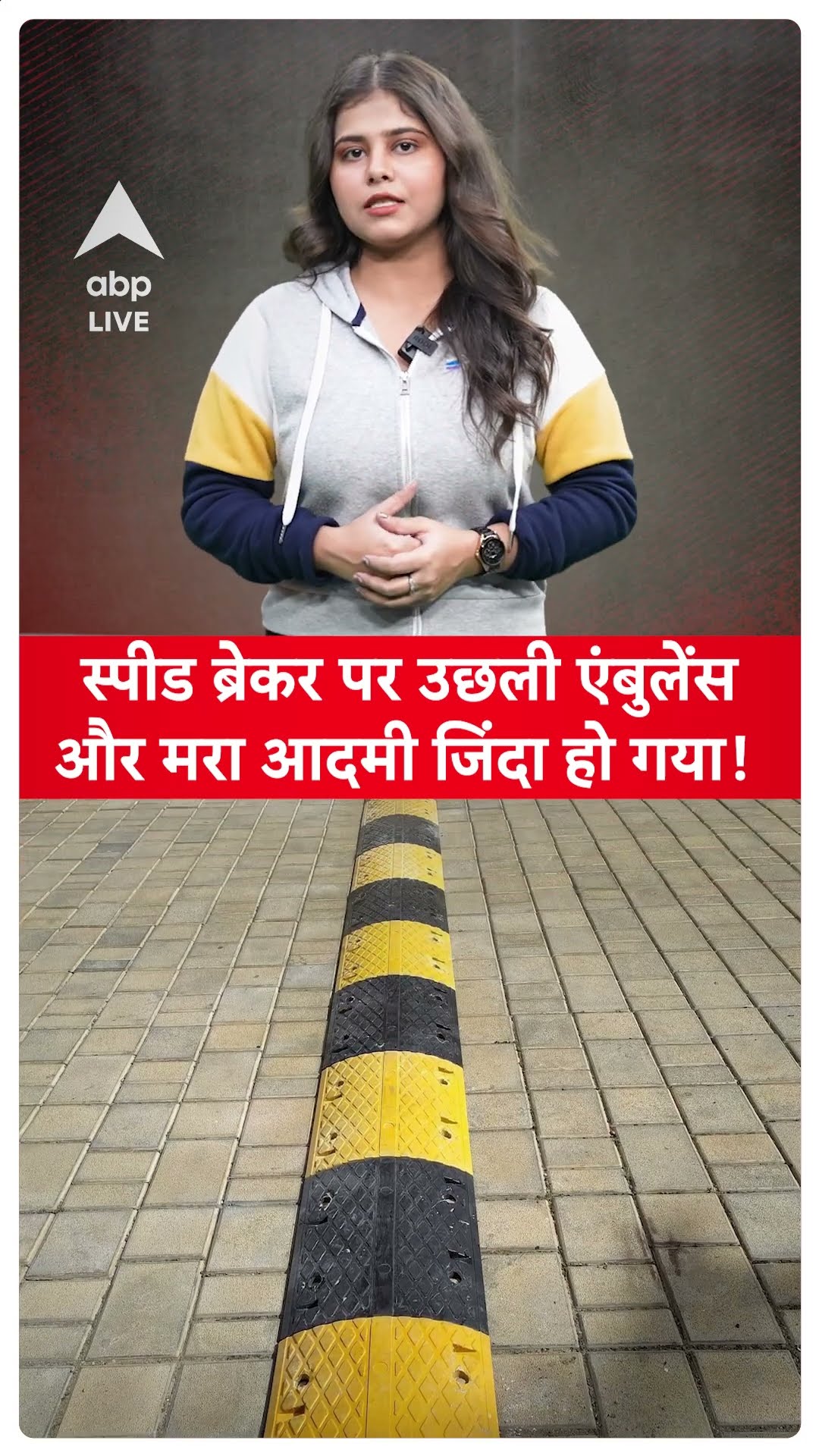Viral News: मृतक हुआ जिंदा, Ambulance में ऐसा क्या हुआ था? | Maharastra News | ABP LIVE