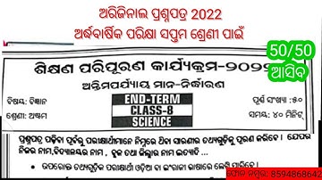 Lrp exam class 8th science question and answer // lrp endterm exam 2022 //lrp endterm exam 2022