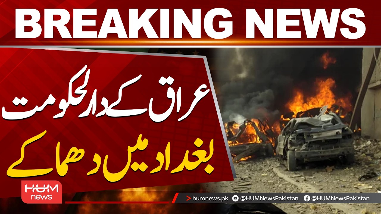 Explosion in Baghdad | Shocking Blast Rocks Iraq’s Capital| Hum News | Pakistan