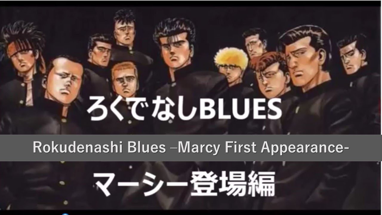 Rokudenashi Blues(ろくでなしBlues) - Marcy first appearance- 