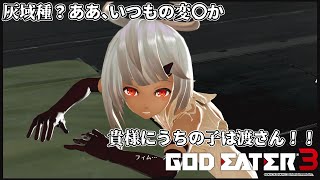 【#GODEATER3 /#雑談配信 /PC版】フィムを守護るゴッドイーター3/世田谷のタヌキ/【#初見プレイ #ネタバレあり 】