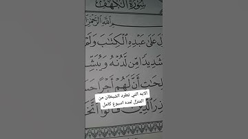 سوره الكهف ماهر المعيقلي