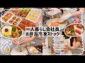 【一人暮らし会社員】お弁当おかず冷凍ストック🍱🐿️/手作りおかず6品約1週間分👩🏻🍳🎀