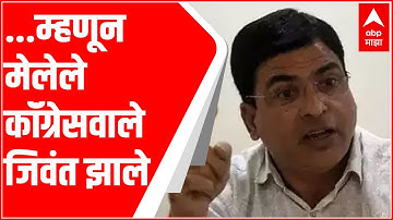 CM Uddhav Thackeray यांनी सरकारमध्ये घेतल्यानं मेलेले कॉंग्रेसवाले जिवंत झाले : आ. Ashish Jaiswal