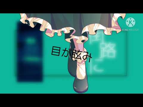 【東方改変PV】命ばっかり