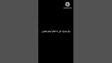 وَالَّذِينَ إِذَا فَعَلُوا فَاحِشةً | سورة آل عِمران | القارئ إسلام صبحي