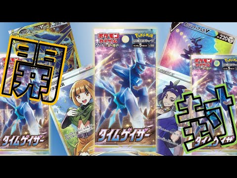 サーチ検証 開封動画 うおおおおおおおお タイムゲイザー 重さ見ながら開けていくぅぅうぅう ポケモンカード Youtube