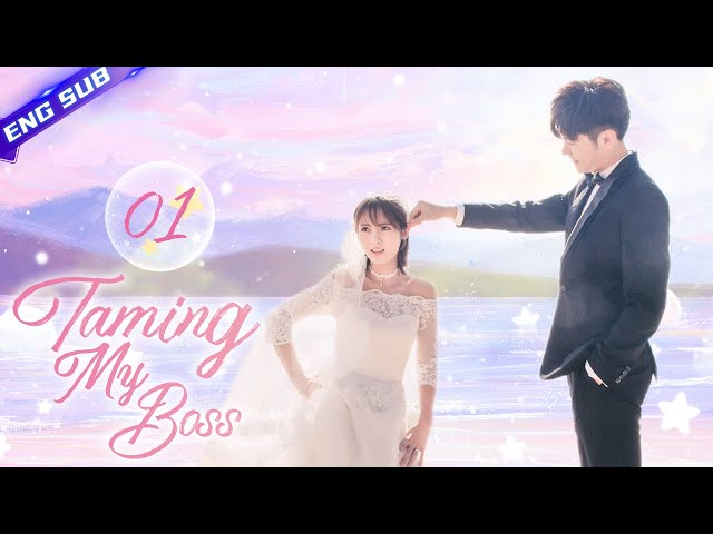 【Multi-sub】Taming My Boss EP01 | Xing Fei, Jevon Wang | CDrama Base class=