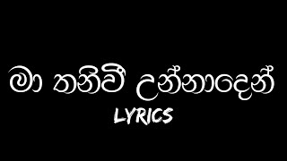 Ma Thaniwi Unna Den ( මා තනිවී උන්නා දෙන් ) - Lyrics Video || @Pradeep Rangana