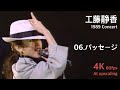 工藤静香 1989 コンサート / 06.パッセージ